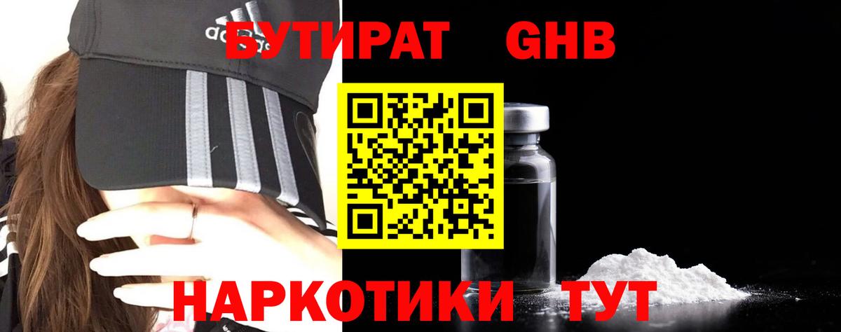 Чернушка  Бутират 1.4BDO  БУТИРАТ  Вход с VPN 