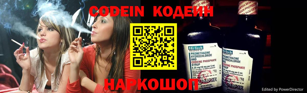 Codein напиток Lean (лин)  Кодеиновый сироп Lean напиток Lean (лин)  Вход с VPN  Чернушка 