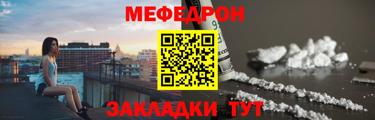 Меф мяу мяу мука Чернушка